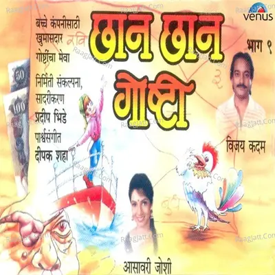 Chhan Chhan Goshti- Part- 9 Poster