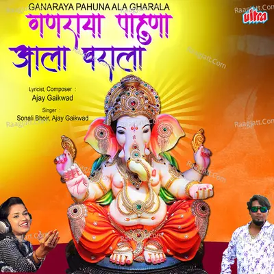 Ganraya Pahuna Aala Gharala Cover