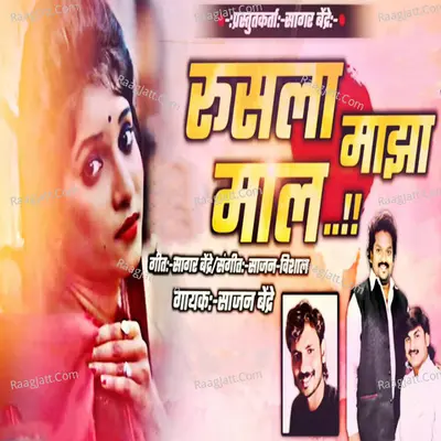 Rusla Majha Maal
