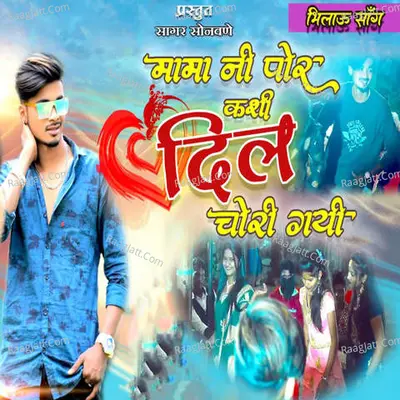 Mama Ni Por Kashi Dil Chori Gai Cover