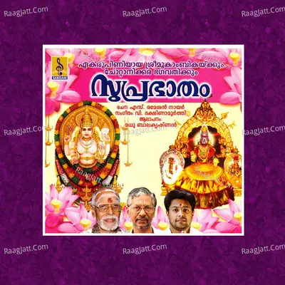 Suprabhatha (Mookambika) - Madhu Balakrishna