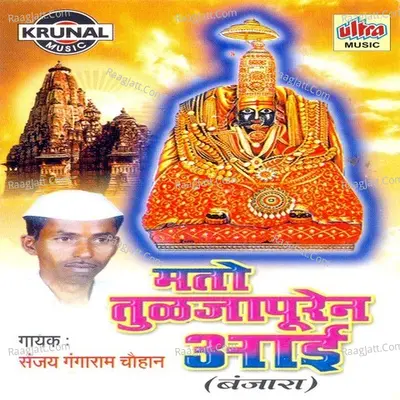 Ghumat Navhate Bai - Sanjay Gangaram Chohan