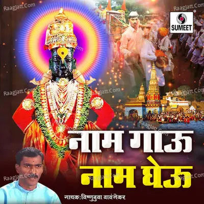Nam Gau Naam Gheu - Vishnubuva Vavanjekar