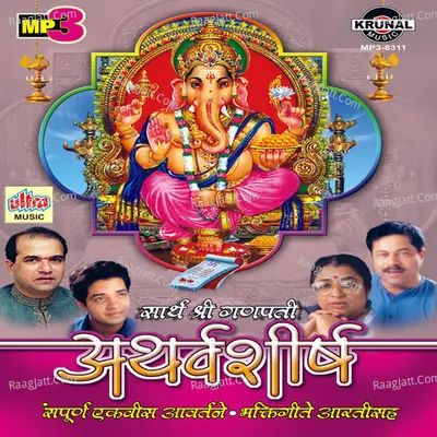 Atharvashirshya - Suresh Wadkar
