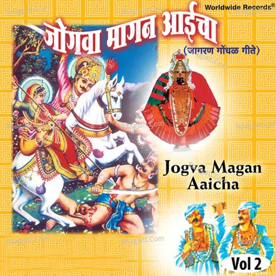 Jogva Magan Aaicha, Vol. 2 Poster