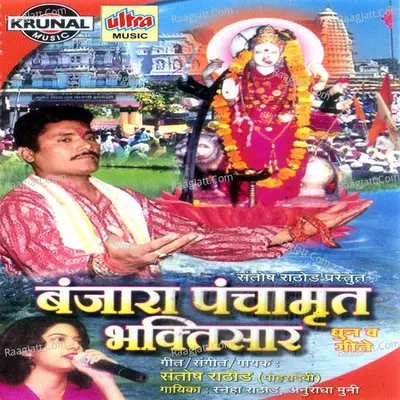Banjara Panchamrut Bhaktsaar - Aradhana Muni