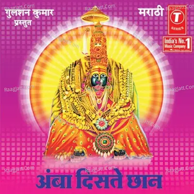 Amba Diste Chhaan - Vishal Jogdev