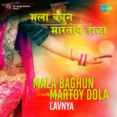 Mala Baghun Martoy Dola Lavnya Sulochana Poster