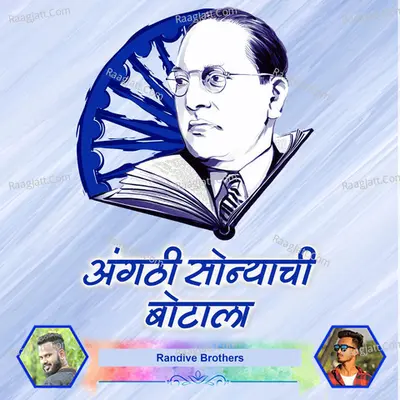 Angthi Sonyachi Botala Cover