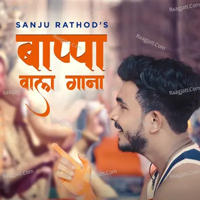 Bappa Waala Gaana 1 Cover
