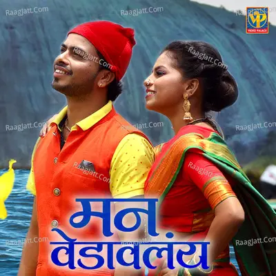 Man Vedaavlay Cover