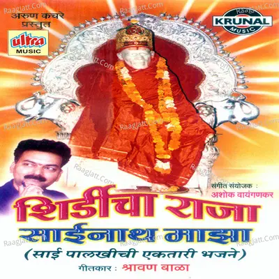 Shirdicha Raja Sainath Maza Poster