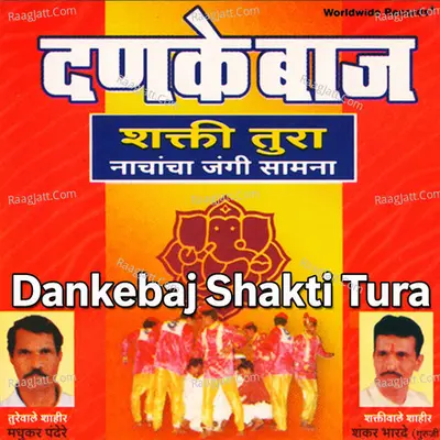 Dankebaj Shakti Tura Poster