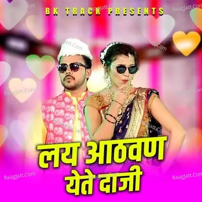Lay Athavan Yete Daji Cover