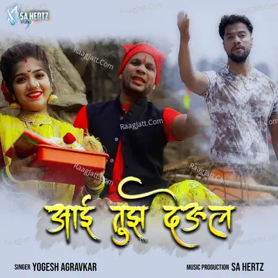 Aai Tuz Deul Cover