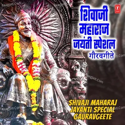 Shivaji Maharaj Jayanti Special Gauravgeete - Anand Shinde