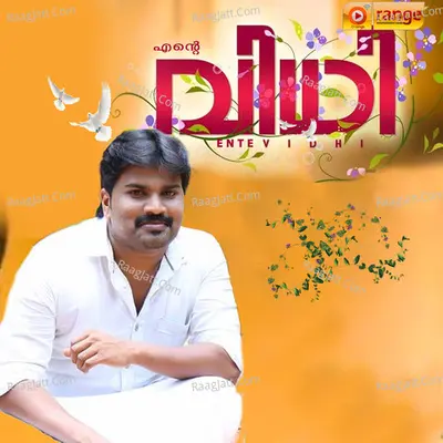 Ente Vidhi Poster