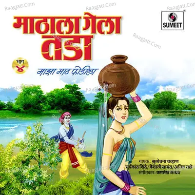 Mathala Gela Tada Vol 4 Poster