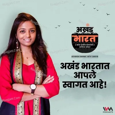 Akhanda Bharat With Saniya Mane-A Marathi Podcast - season - 1 - IVM Podcasts