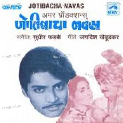 Jotibacha Navas Poster
