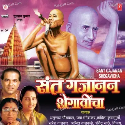 Sant Gajanan Shegawicha - Ravindra Sathe