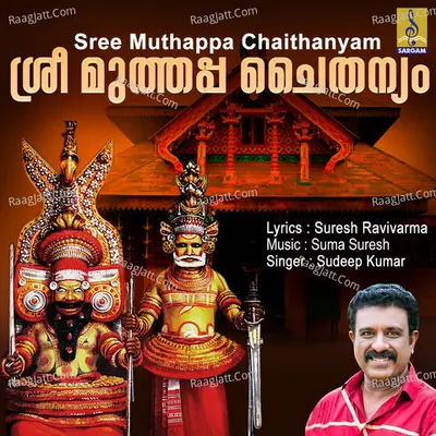 Sree Muthappa Chaithanyam - Sudeep Kumar