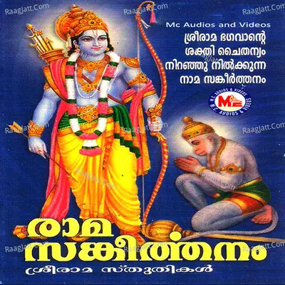 Rama Sangeerthanam - V. T. Murali