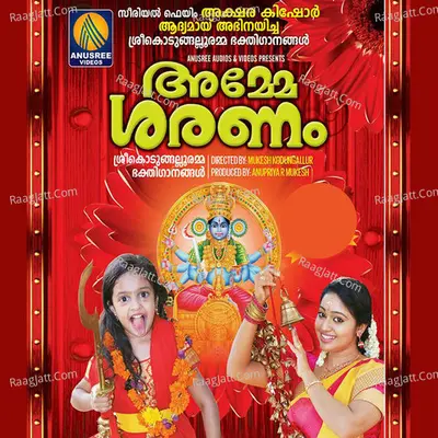 Amme Saranam - Veena Sujith