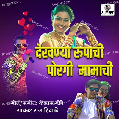 Dekhanya Rupachi Poragi Mamachi Poster