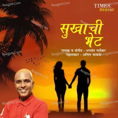 Sukhachi Bhet Cover