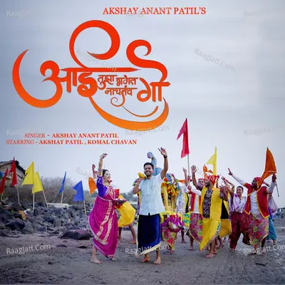 Aai Tuza Bhagat Nachtay Go Cover
