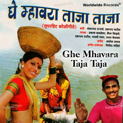 Ghe Mhavara Taja Taja Poster