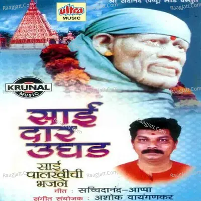 Sai Dar Ughad - Pramod Kambali