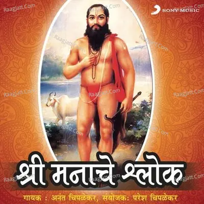 Shree Manache Shlok Poster