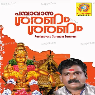 Pambaavasa Saranam Saranam - Padanilam Babu
