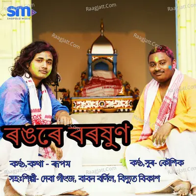 Rongore Borokhun Cover