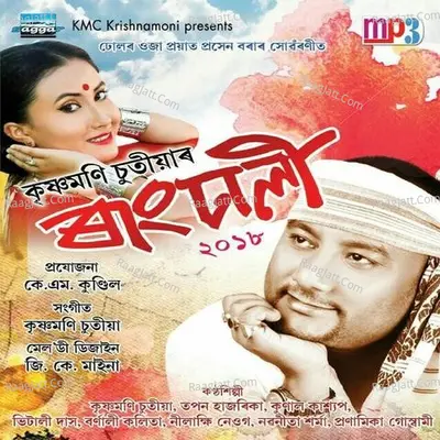 Rangdhali 2018 - Gk Maina