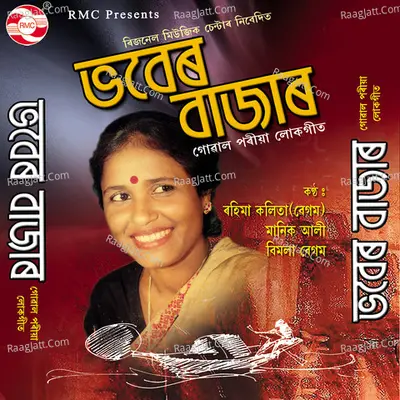 Bhaber Bazar - Rahima Kalita (Begum)