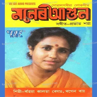 Maner Aagun - Rahima Begam Kalita