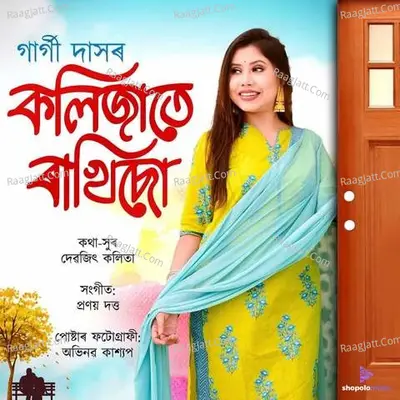 Kolijate Rakhisu Cover