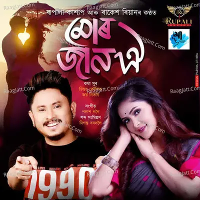Mur Jaan Oi Cover