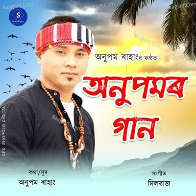 Anupamor Gaan - Anupam Ronghang