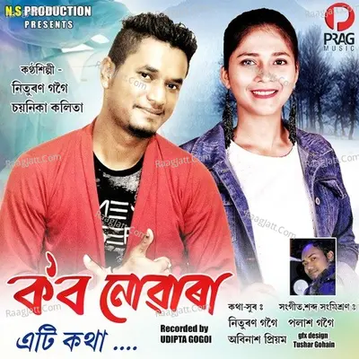 Kobo Nuara Eti Kotha Cover