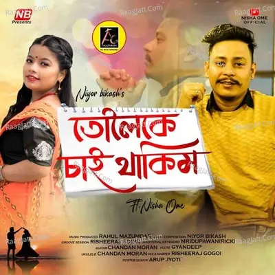 Tuloike Sai Thakim Cover