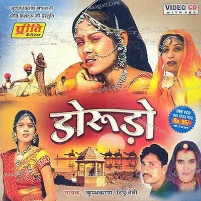 Dorudho Poster