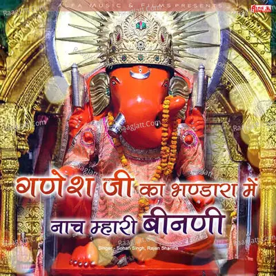 Ganesh Ji Ka Bhandara Mein Naach Mhari Binani Poster