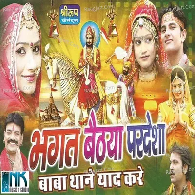 Bhagat Baithya Pardesha Poster