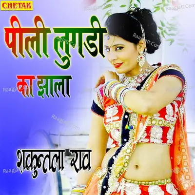 Shakuntala Rao