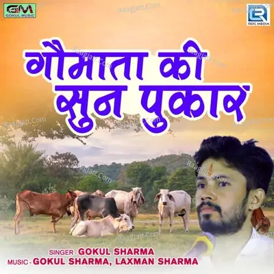 Gau Mata Ki Sun Pukar Cover