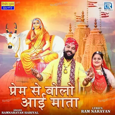 Prem Se Bolo Aai Mata Cover